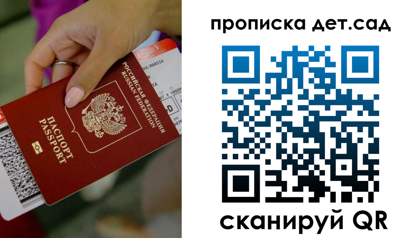 прописка 2025 в Яранске