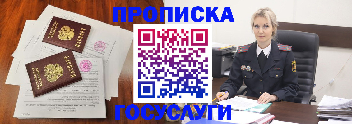 временная прописка в Яранске