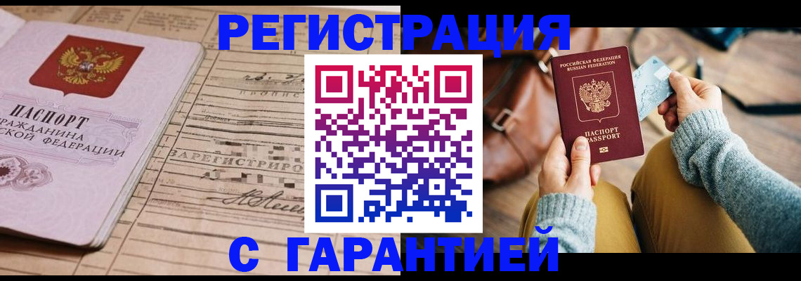 временная регистрация 2025 в Яранске