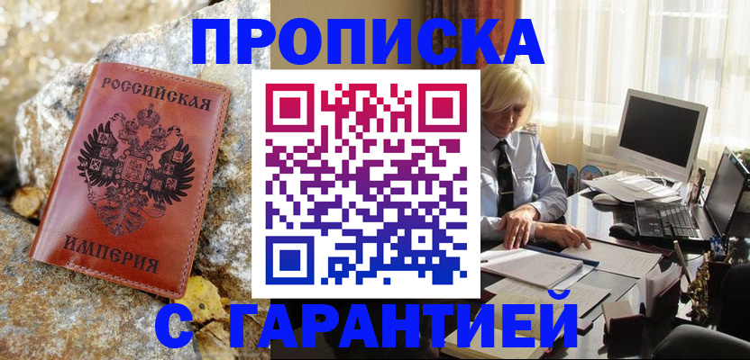 прописка штамп в Яранске
